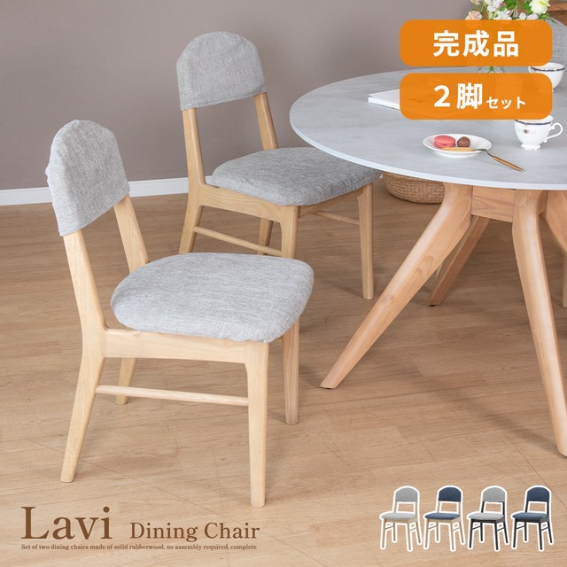 ダイニングチェア チェア 2脚セット 本体完成品 天然木 おしゃれ 北欧 ナチュラル ラバーウッド 無垢材 コンパクト ベージュ ブラック ダークグレー ファブリック カバーリング グレー ブルー ダイニング カフェ モダン カントリー sg0753