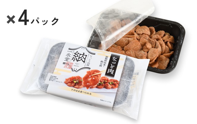なっと肉　４つセット