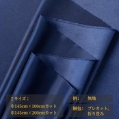 RUSUNM サテン生地 シルク風織物 布 無地 光沢 - ネイビーブルー, 巾145×100cm切売カット - 衣装 手作り 手芸 人形 ハンドメイド用品 裏地 背景布 裁縫