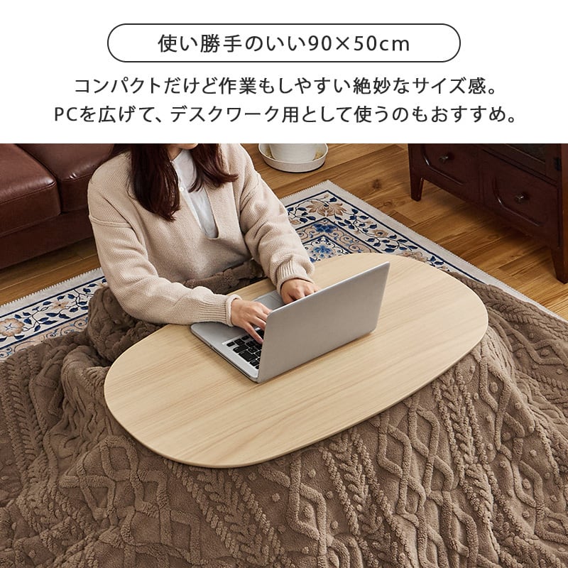 【完成品】楕円形折れ脚こたつ＋うす掛け布団 2点セット こたつ4種x掛け布団2種 コンパクトサイズ カルミナモクモク 幅90cm