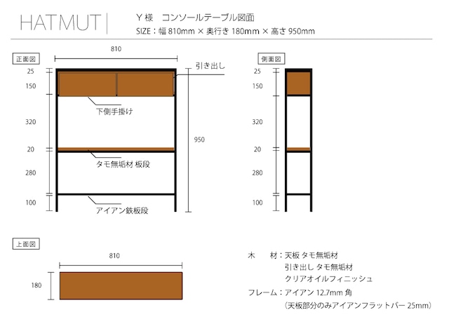 S様オーダー【Iron Console Table ウォールナット無垢材】