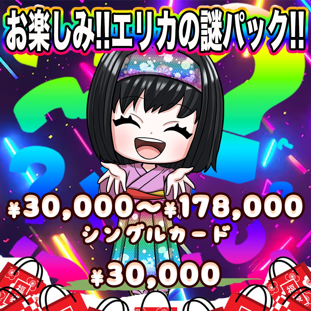 ポケカ】エリカのお楽しみ販売アド謎袋 オリパ !07/31-6 | エリカの