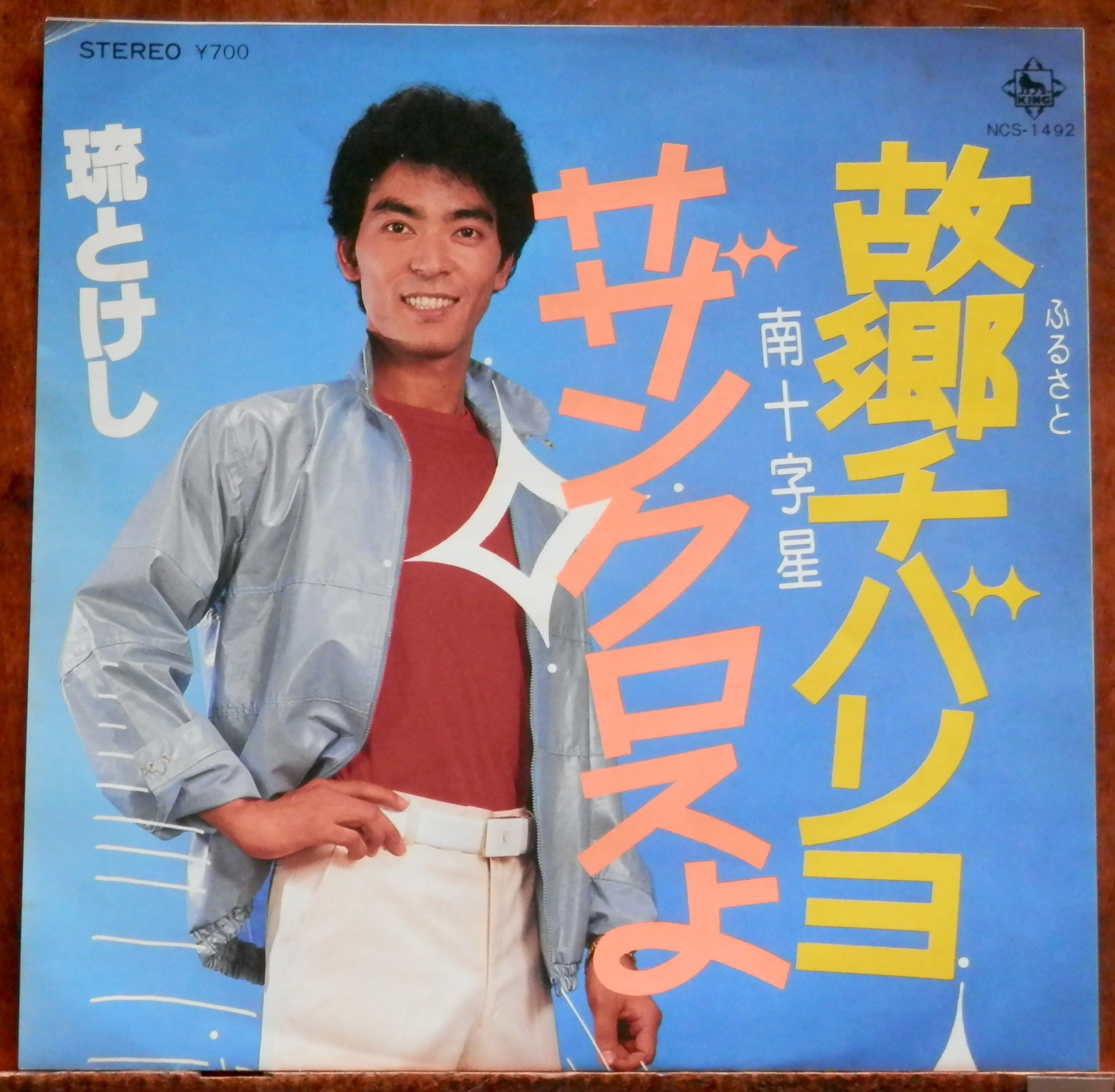 75【EP】井上堯之バンド / 雨のアムステルダム *萩原健一 | 音盤窟レコード
