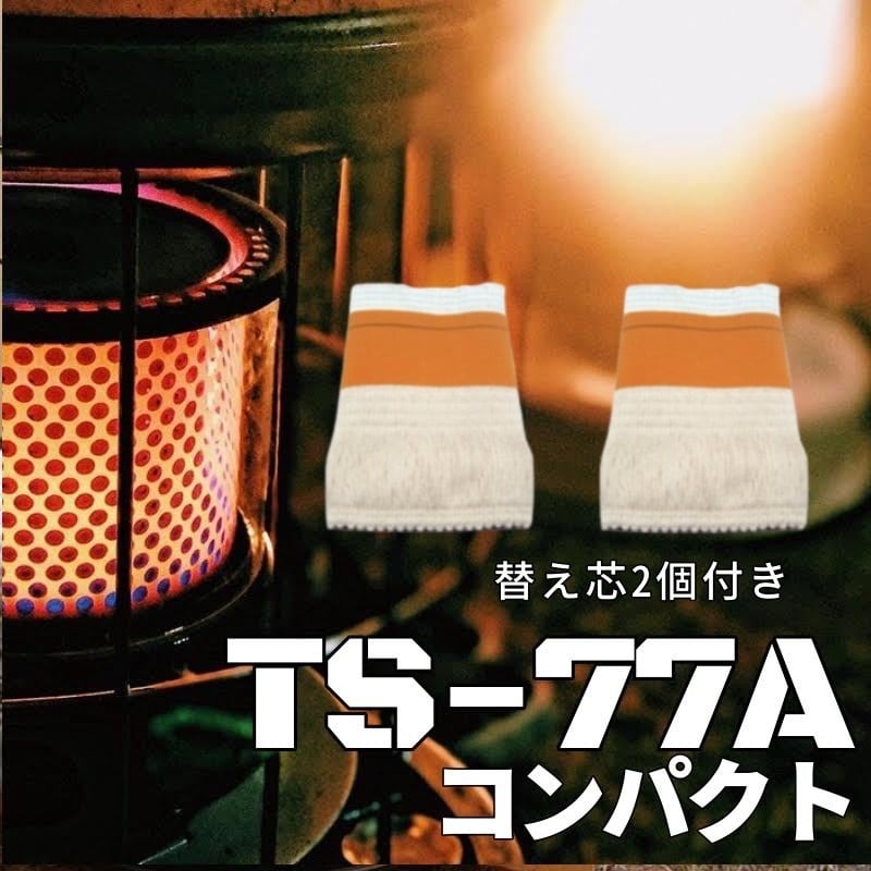 TS-77A コンパクト アルパカ ストーブ Alpaca 石油ストーブ 灯油