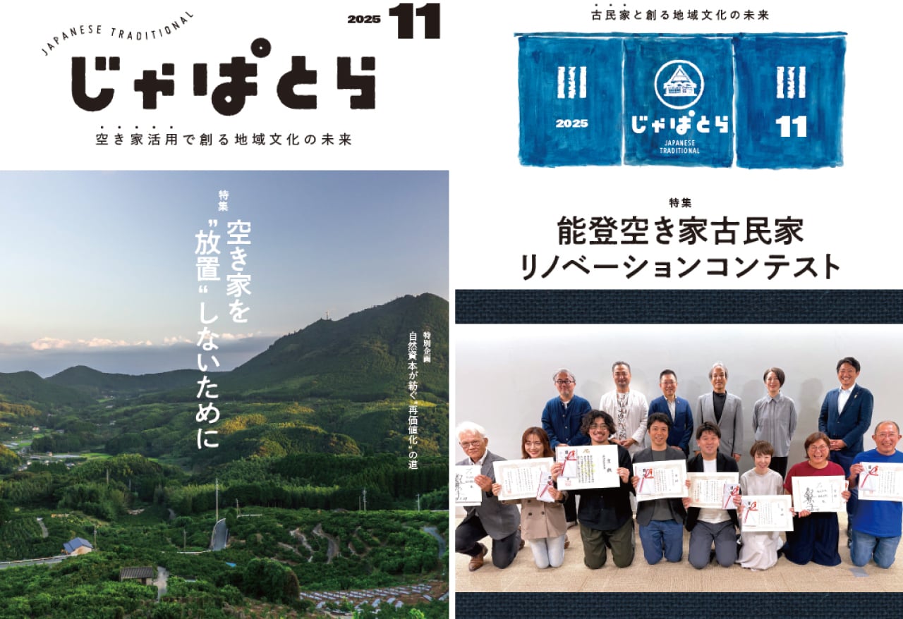 古民家 ～伝統構法 古民家活用のための調査と再生のいろは～ | じゃ