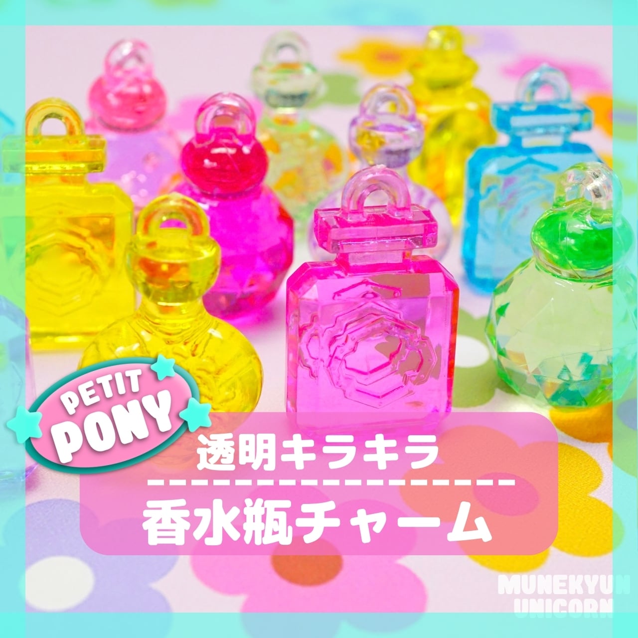 PT023【2個】香水瓶 チャームビーズ【110円均一】 | デコパーツと 
