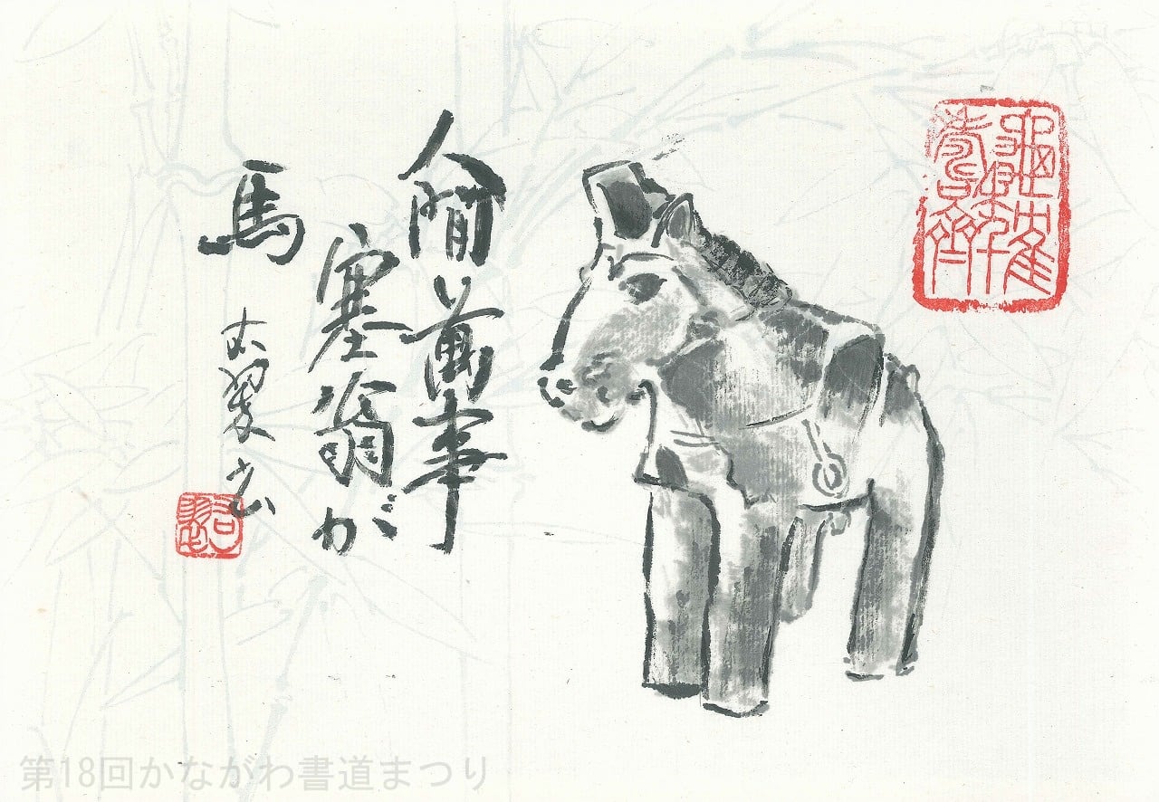 ま行 | かながわ書道まつり チャリティ小品作品の展示・通販