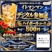 ハイボールコース|QRコード付きデジタル参加証【800円】
