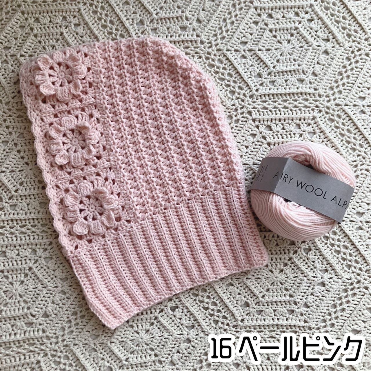 手編みキット】お花モチーフ繋ぎのバラクラバ（大人サイズ
