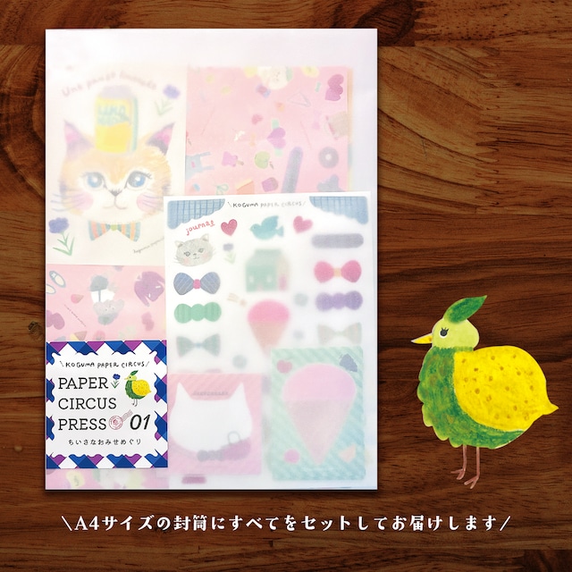 PAPER CIRCUS PRESS 01|ちいさなおみせめぐり【新作A4紙ものセット】