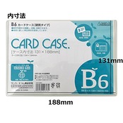 サンケーキコム カードケース ハードタイプ 再生PET 10枚セット B6 HCC-B6C-10