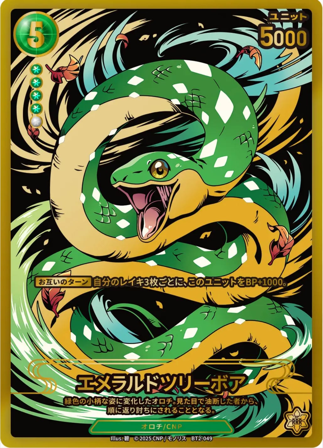 CNP トレカ P-RRR エメラルドツリーボア パラレル 2枚セット CNPトレカ専門店【Card Shop Nuts】