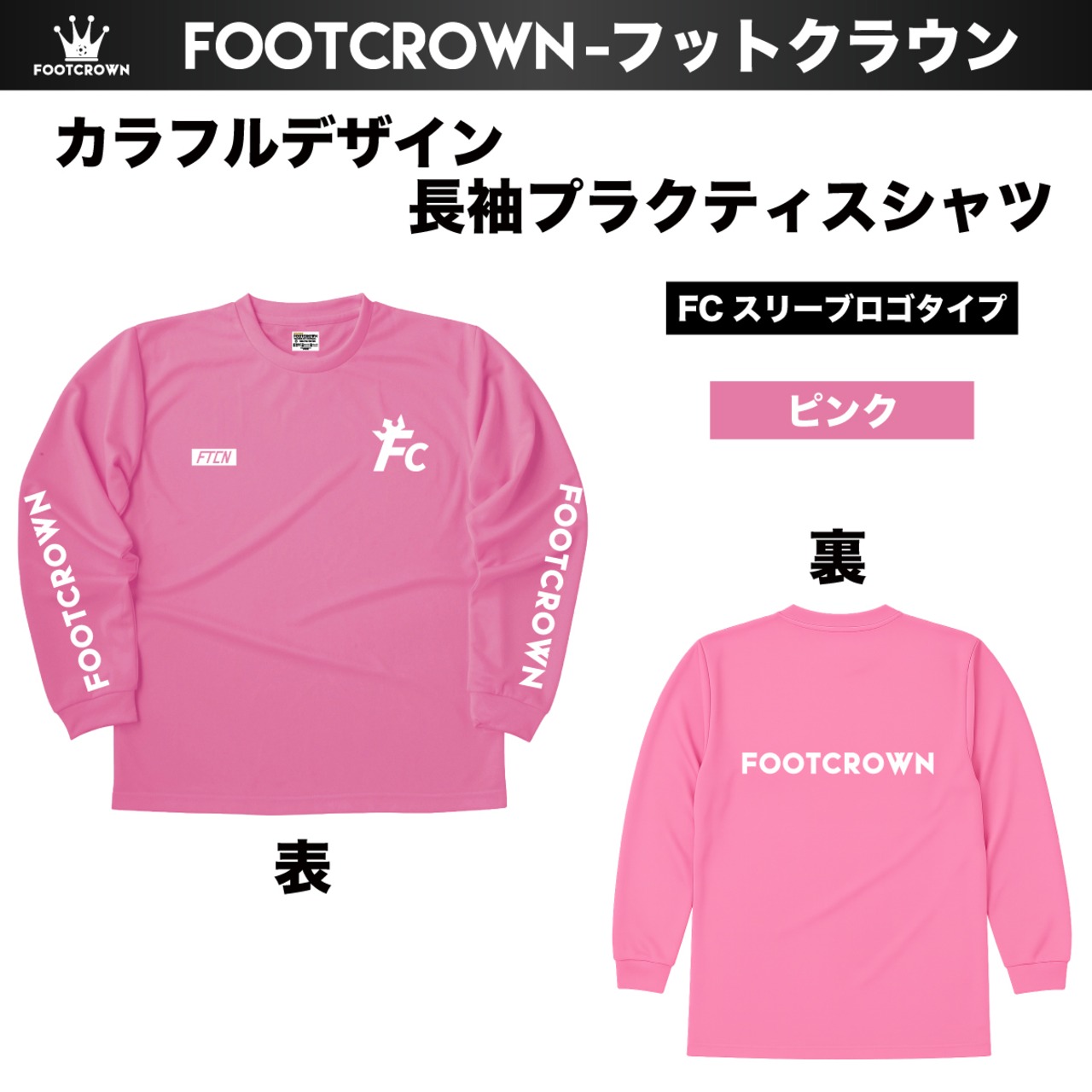 シンプル長袖プラクティスシャツ カラフルデザイン FCスリーブロゴタイプ 140~4Lサイズ チームオーダー対応 - 6
