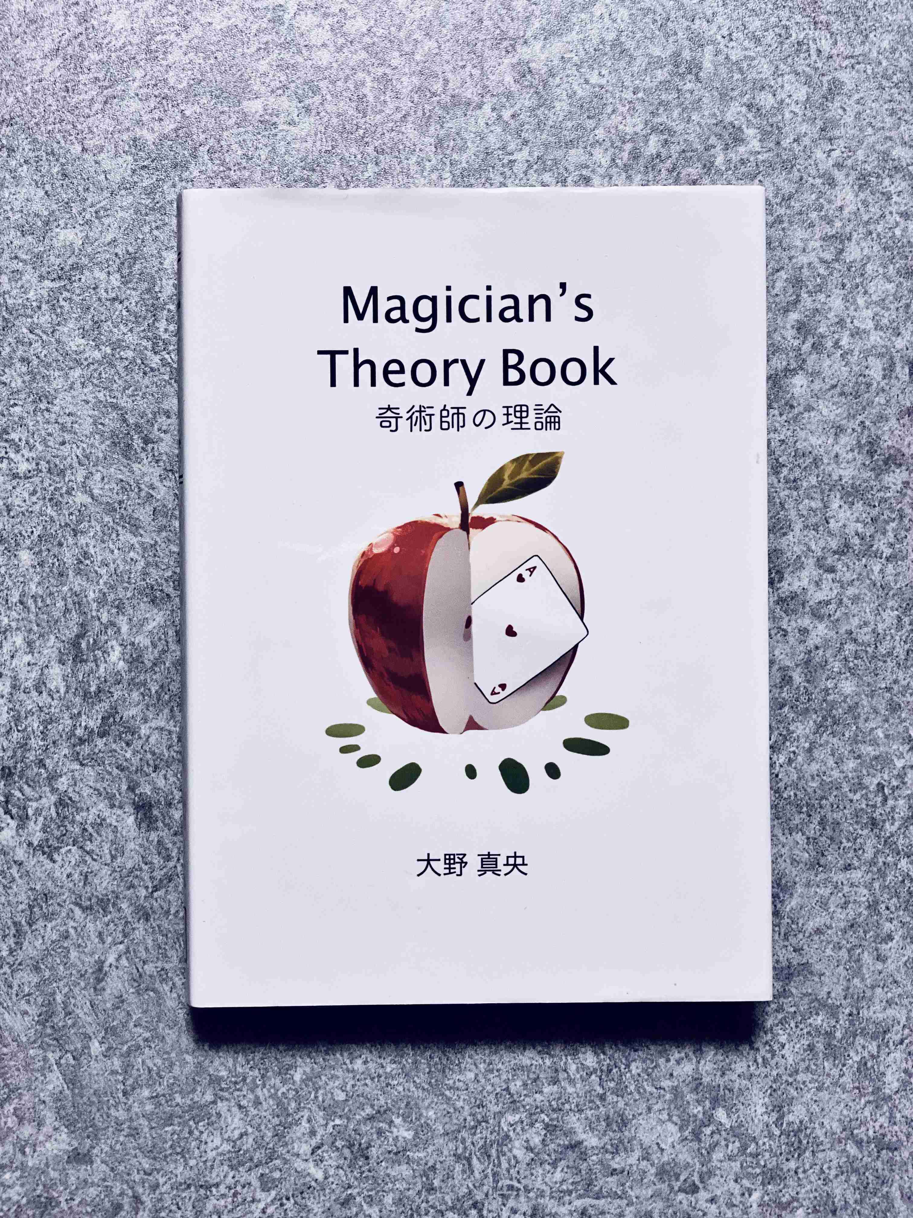 奇術師の理論 | Schole Project
