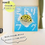 【受注生産】のれん うおづら  ミドリフグ 幅85ｘ丈90cm　99751