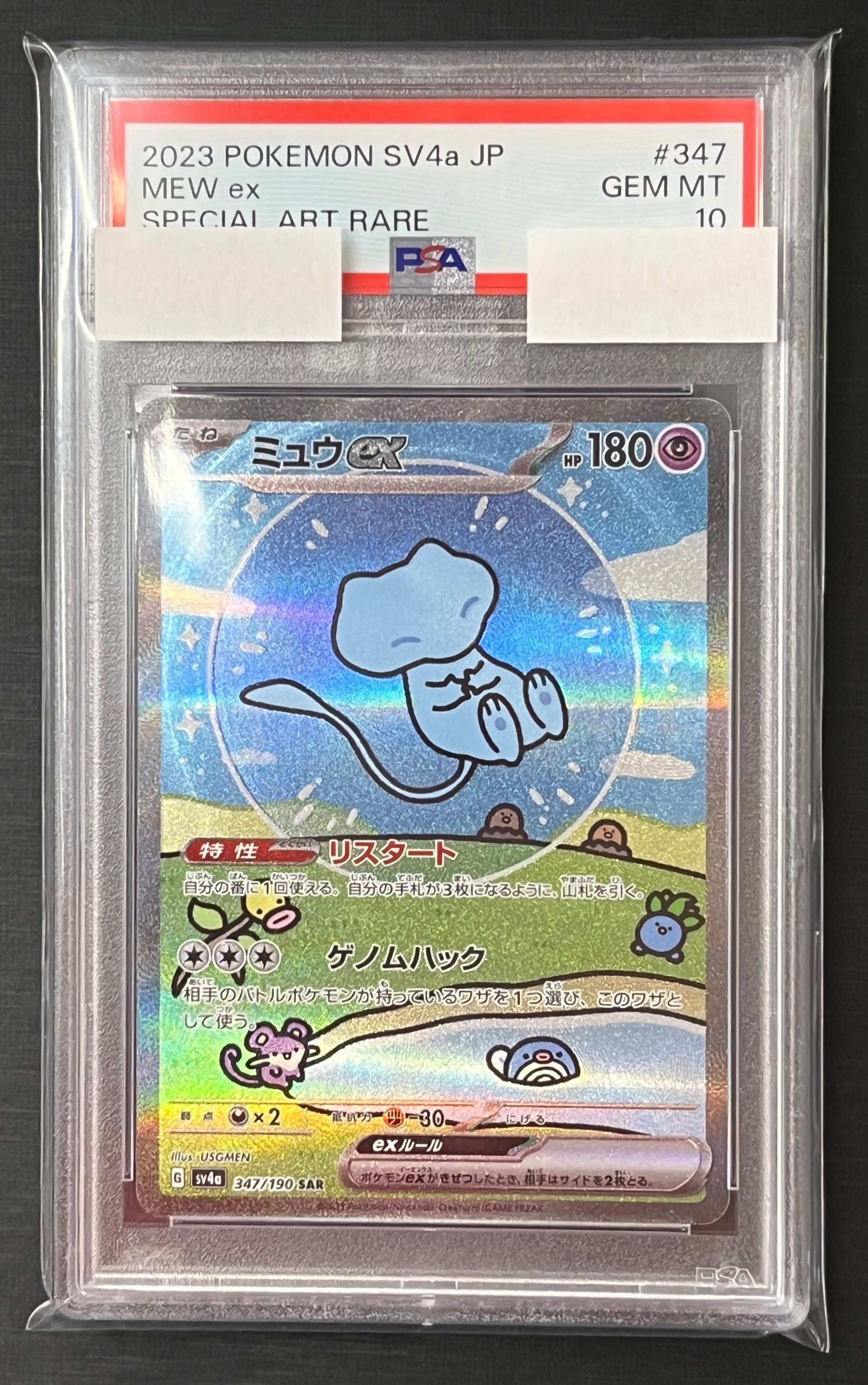 【PSA10】ミュウex SAR 354/190 sv4a【Mewex Shiny】 | トレカ