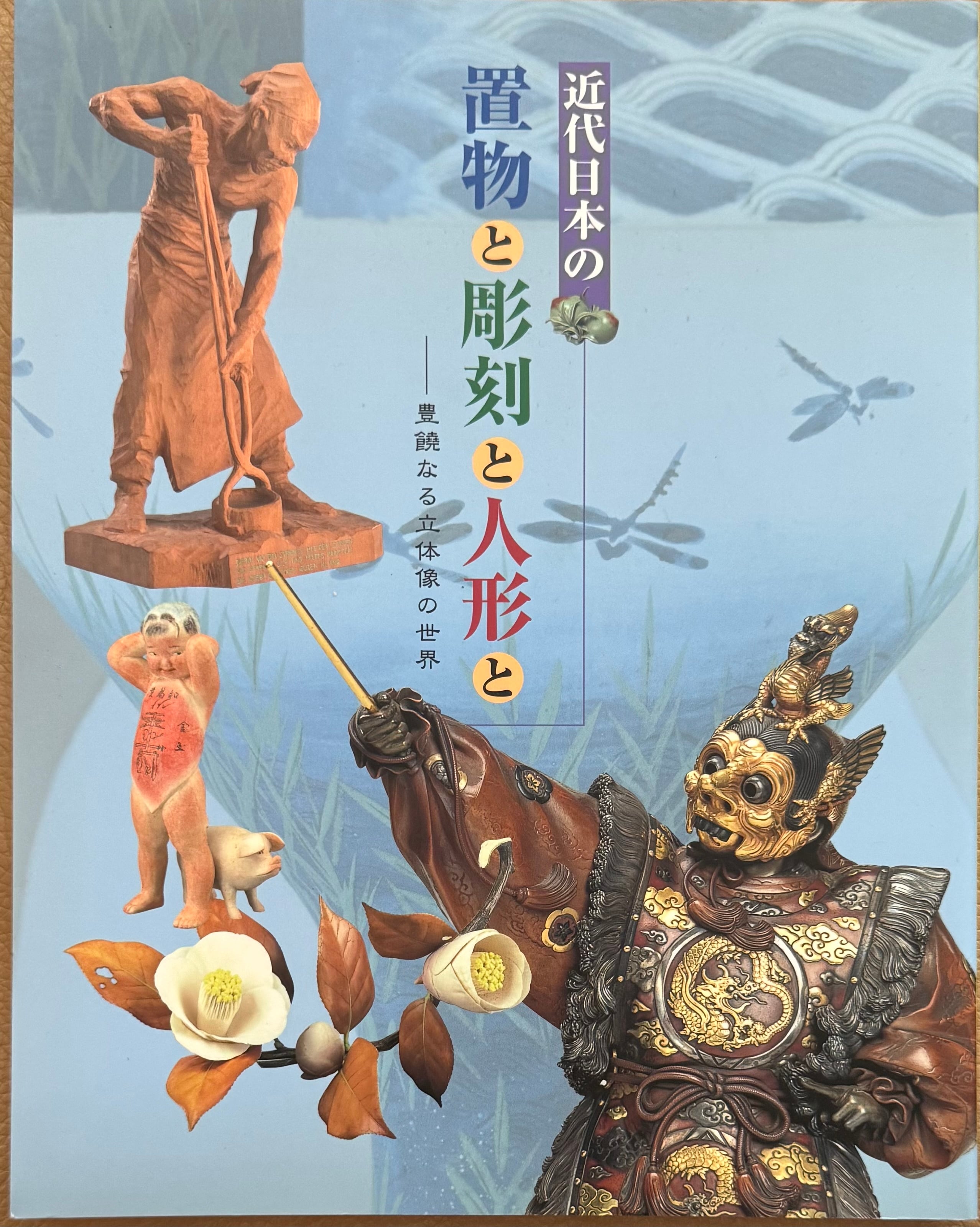 国芳ヒーローズ 水滸伝豪傑勢揃展［Kuniyoshi☆heroes!! :Heroes from