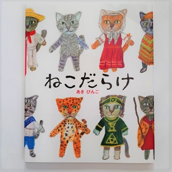 ねこだらけ | ねこのみち