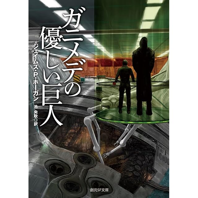 神の目の小さな塵 創元推理文庫 上・下 初版 | Pay ID
