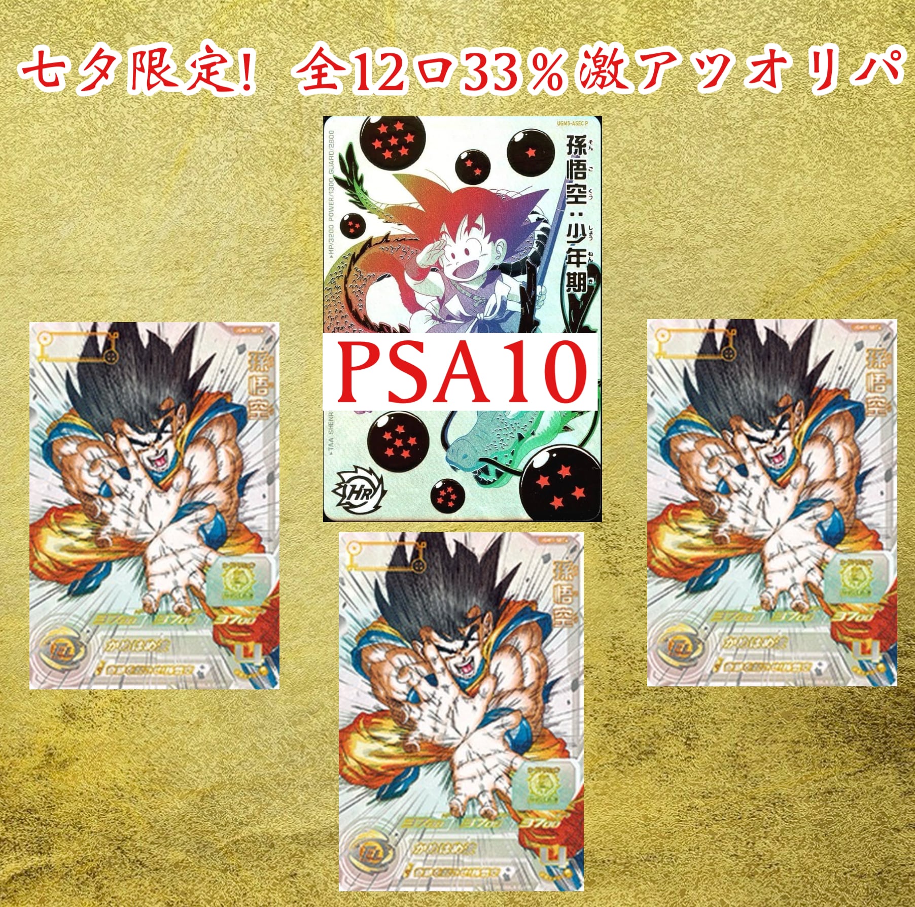ドラゴンボールダイバーズ関連商品 | 超優良オリパ販売店