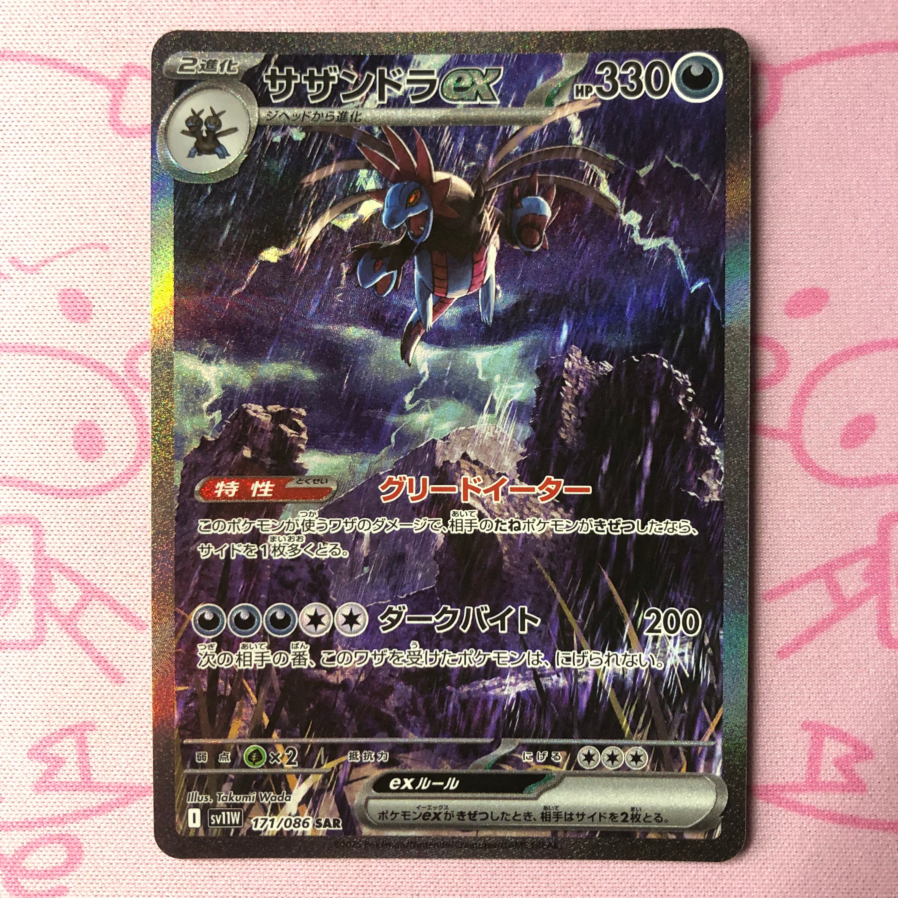 【美品】サザンドラex(171/086 SAR