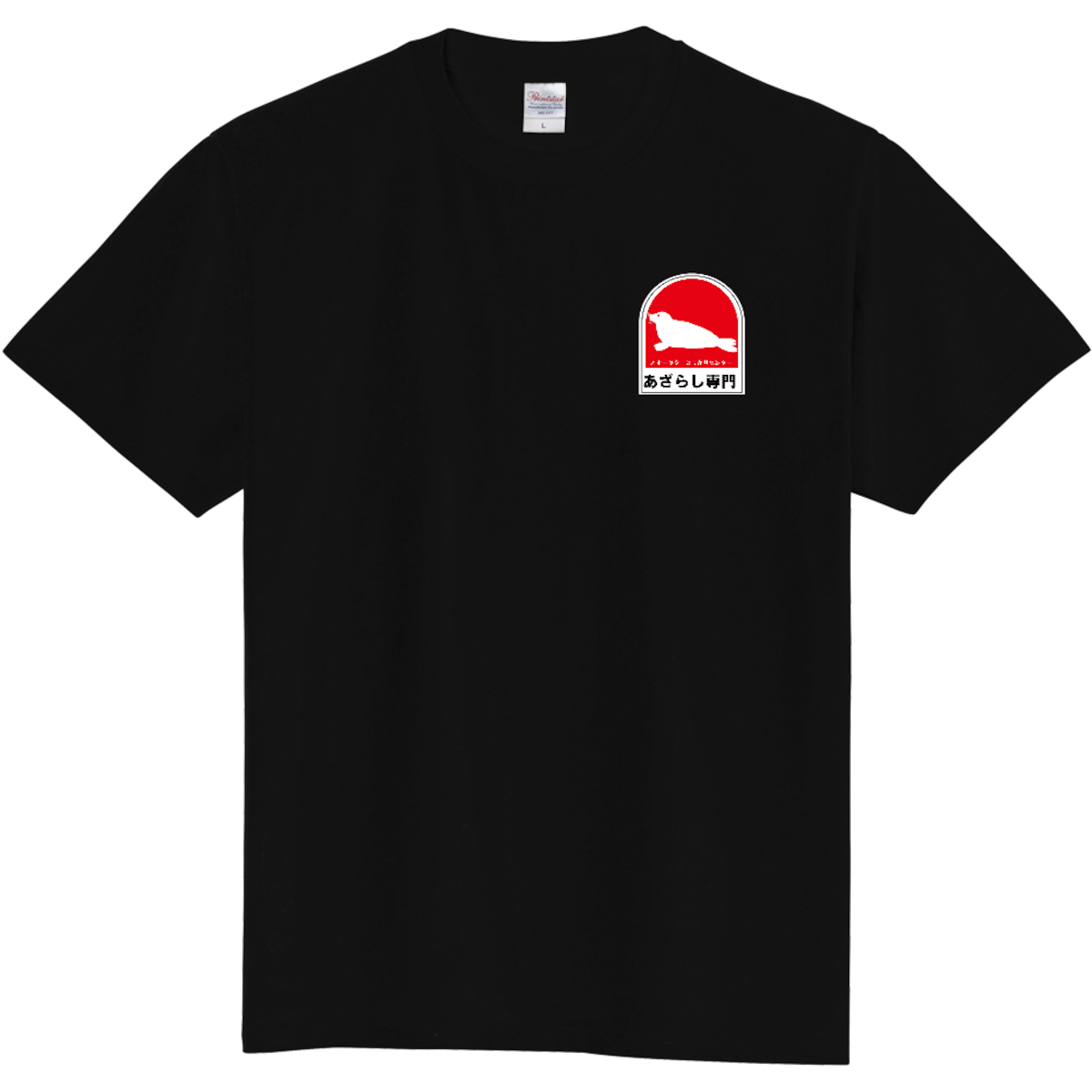 黒:Lサイズ】ハトのマークの引越センターコラボTシャツ | 【公式 黒:Lサイズ】ハトのマークの引越センターコラボTシャツ | 【公式