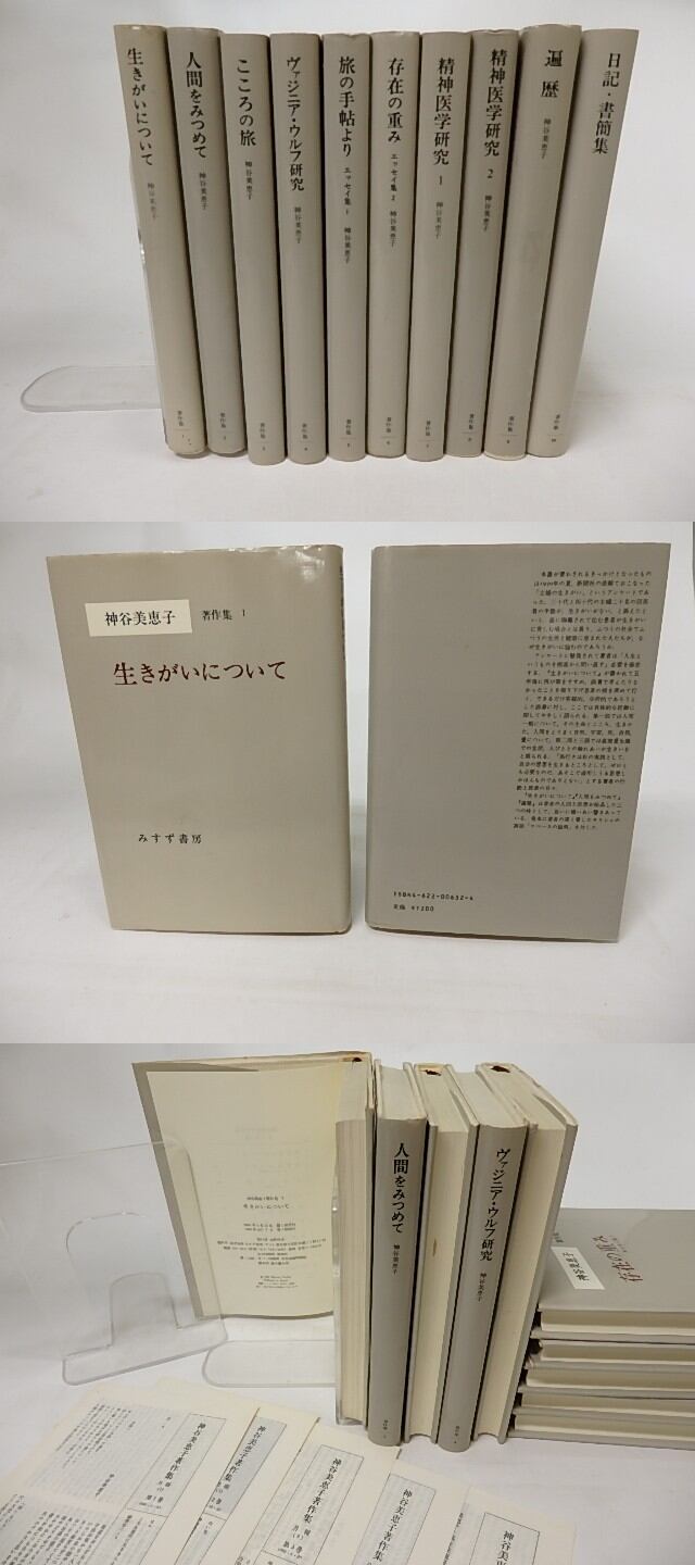 神谷美恵子著作集 本巻10冊揃 / 神谷美恵子 [16964] 書肆田高