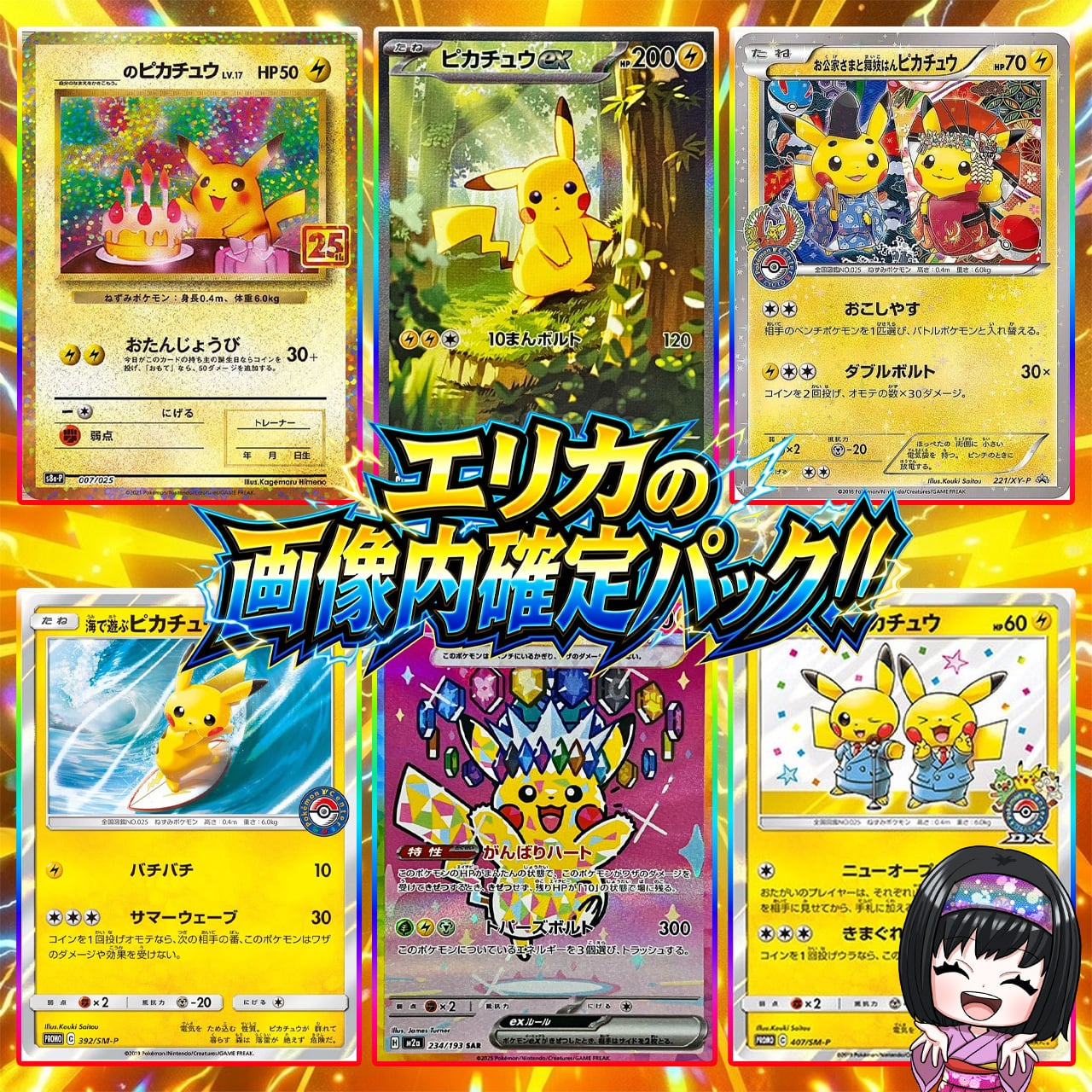 ポケカ】エリカのピカチュウPSA10確定 オリパ !10/31-3 | エリカの