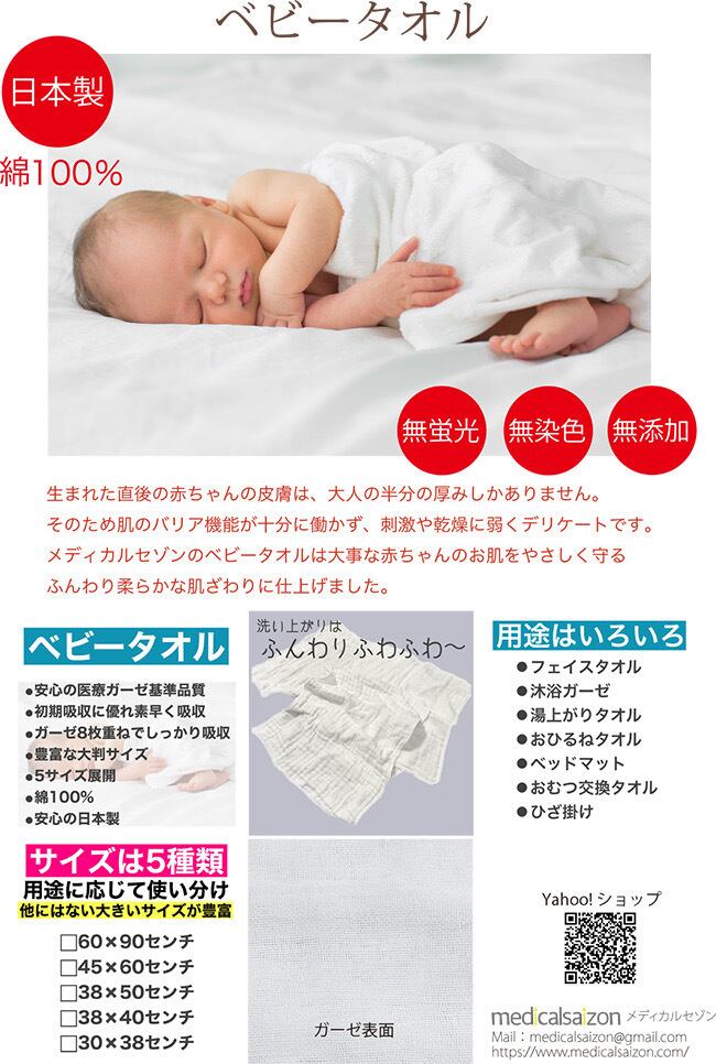 ベビータオル フェイスタオル 45x60cm 8枚重ね縫い 2枚入セット 日本製 綿100%