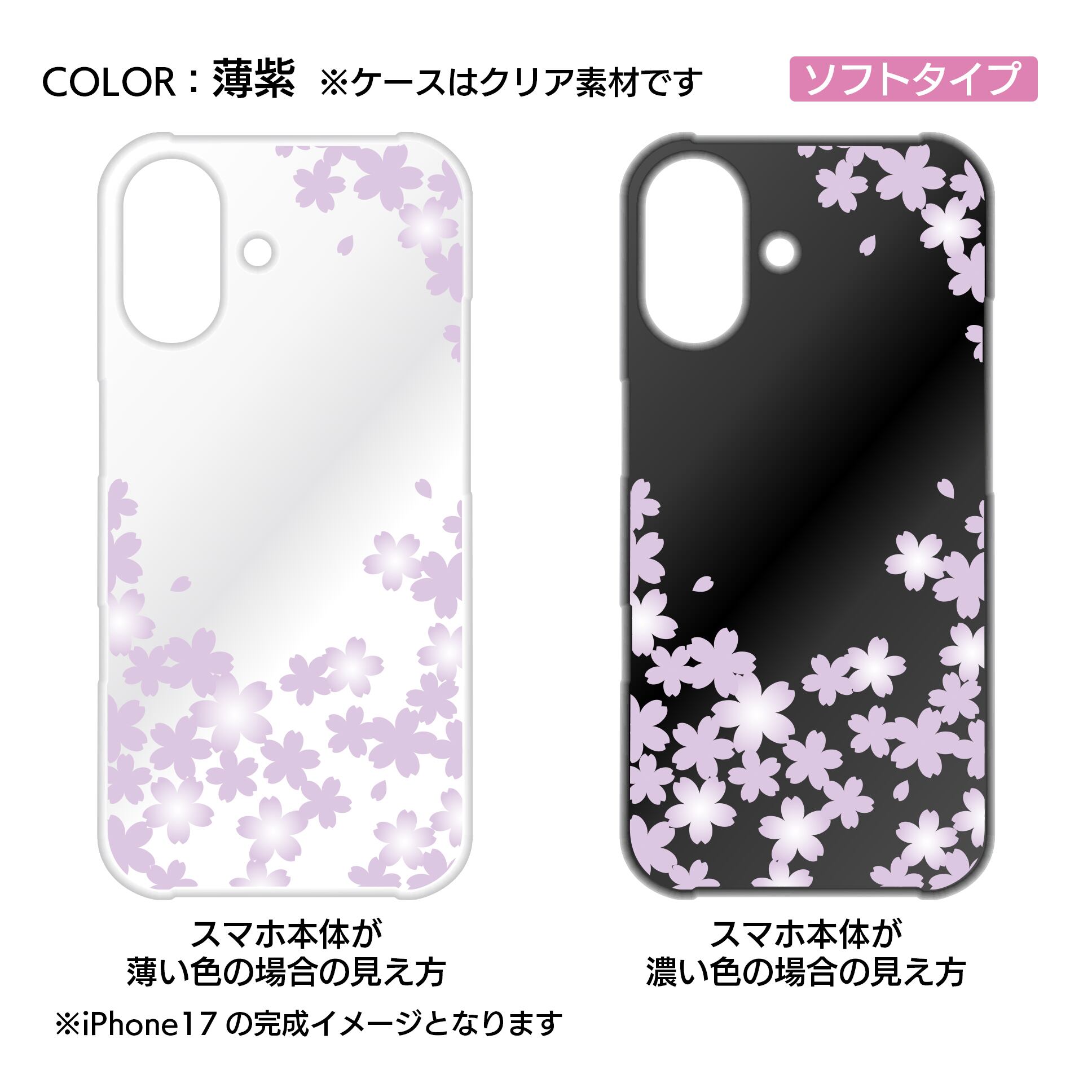 iPhone用 クリアケース ソフトタイプ 【花影（はなかげ）】桜 おしゃれ