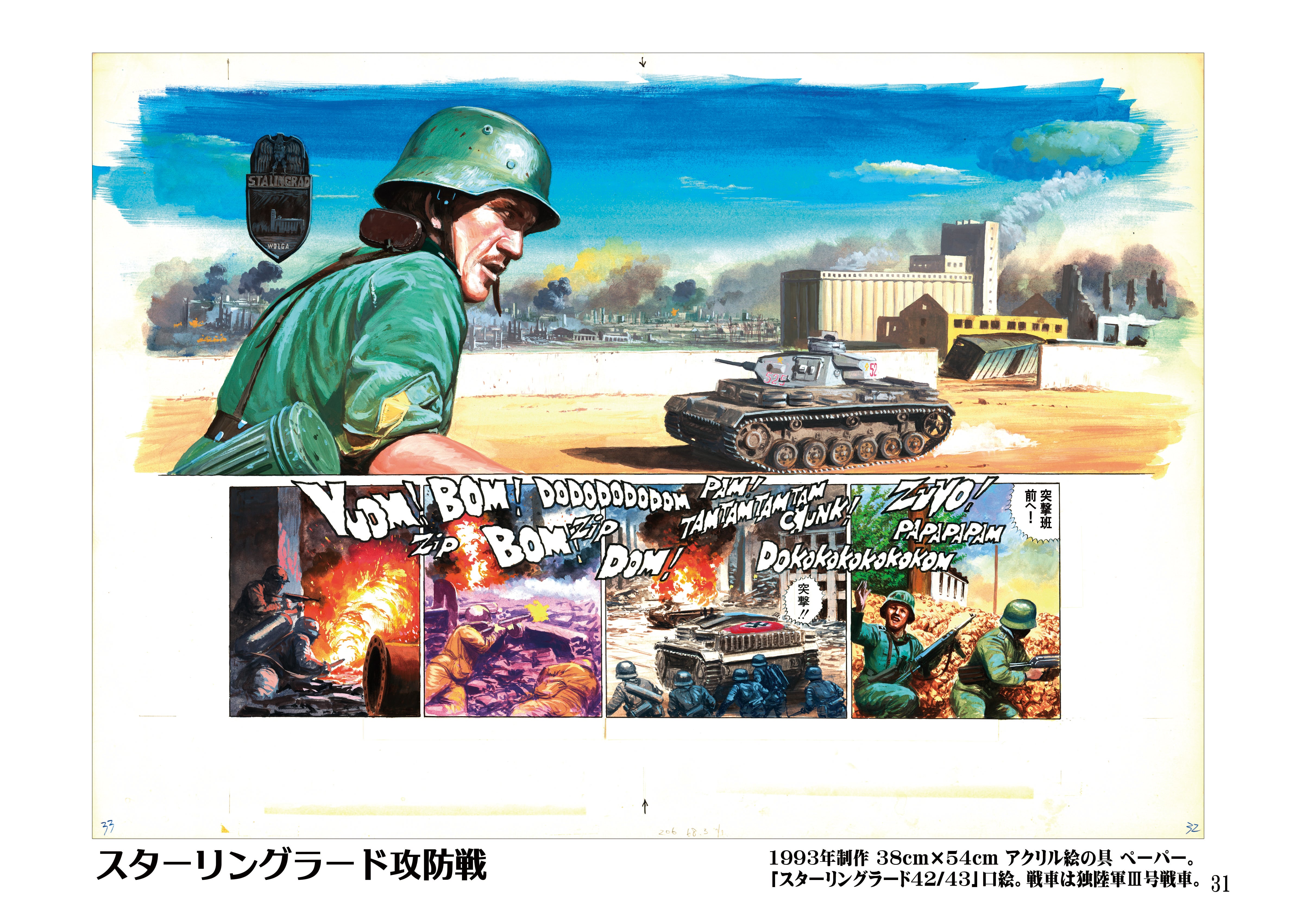 NEW】小林源文原画展2024東京 公式カタログ | 小林源文原画展公式