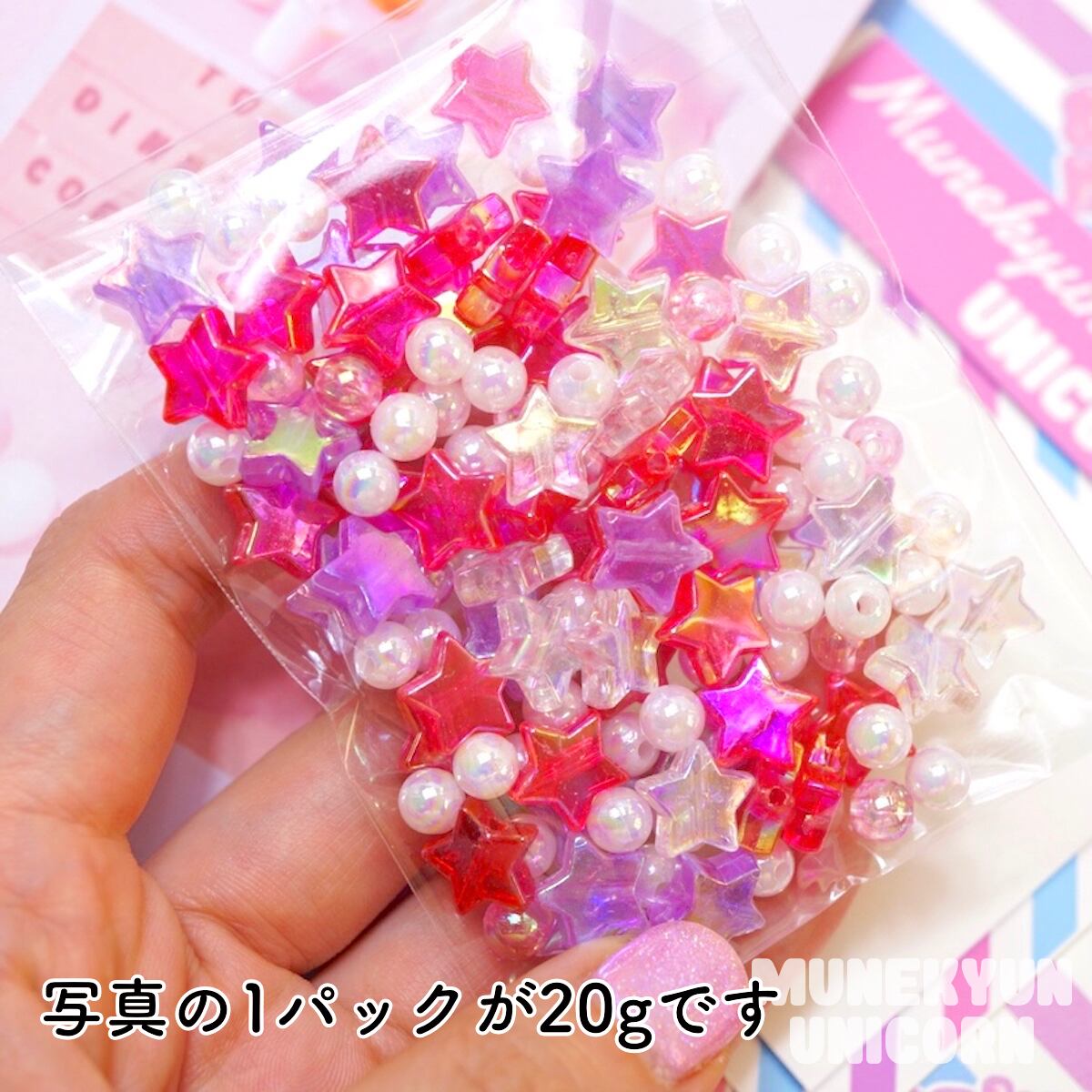 385【20g】オリジナル ミックス ビーズ <スターベリー> | デコパーツと