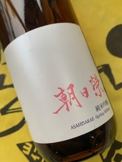 朝日榮 純米吟醸 Spring Edition 720ml