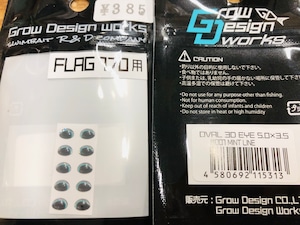 GROW DESIGEN WORKS/Oval 3D EYE【FLAG 170用】