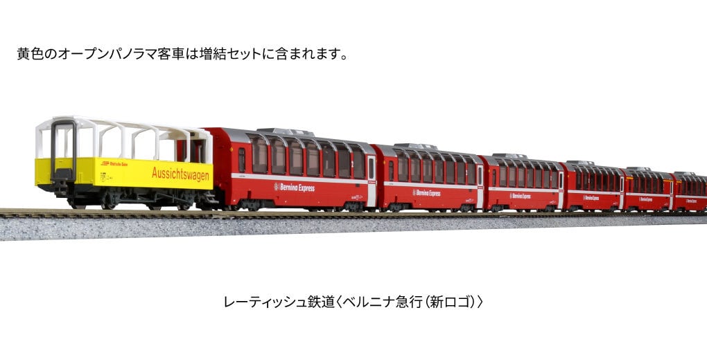 鉄道模型 KATO 10-1656 レーティッシュ鉄道 (ベルニナ急行(新ロゴ