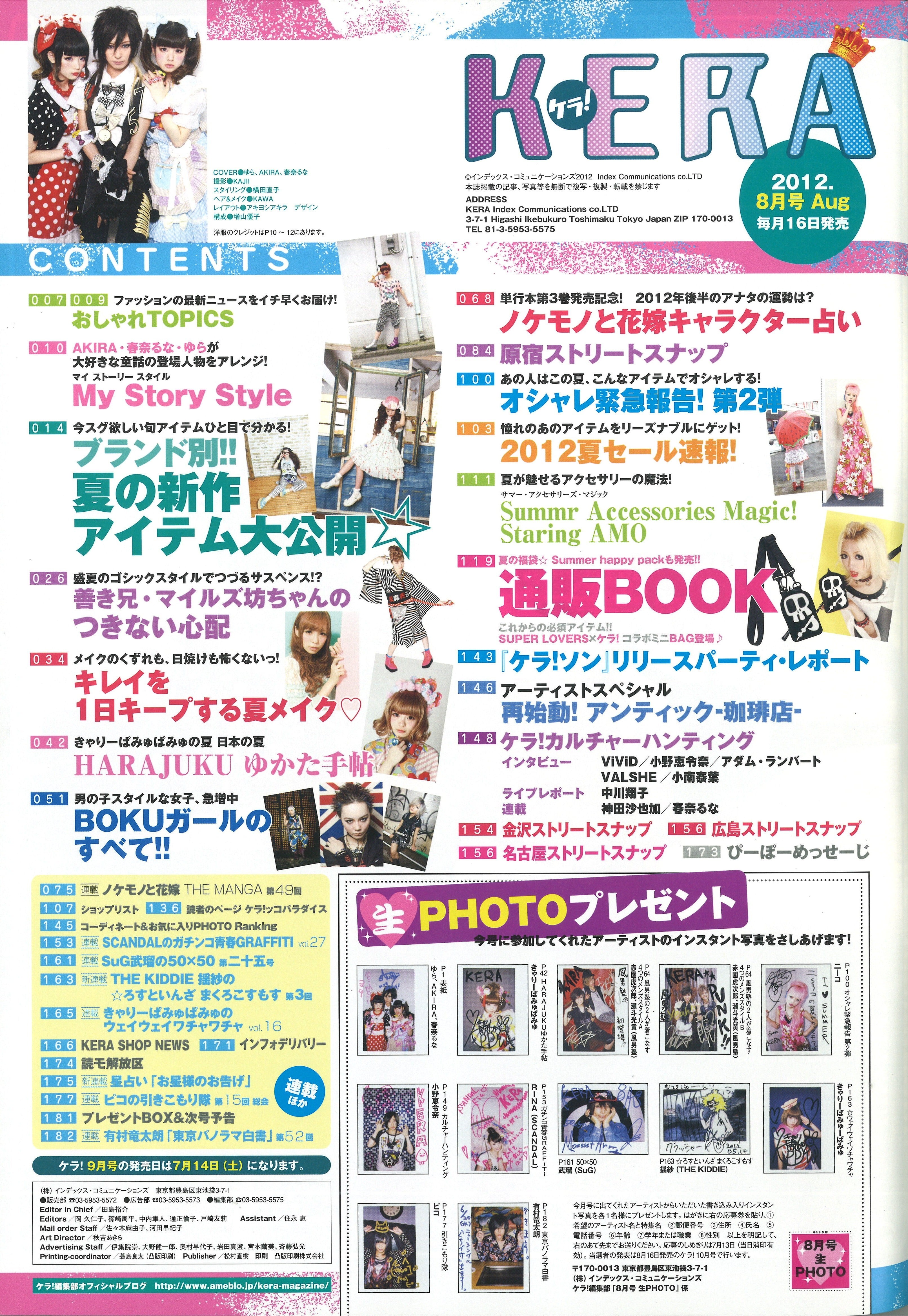 KERA 2012年8月号 | KERA SHOP