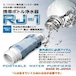 特殊フィルターが菌や異物を99.9％除去！携帯ボトル浄水器RJ-1
