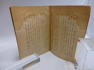 詩歌翼賛　朗読詩集　日本精神の詩的昂揚のために　第1集　/　大政翼賛会文化部　編　[29079]