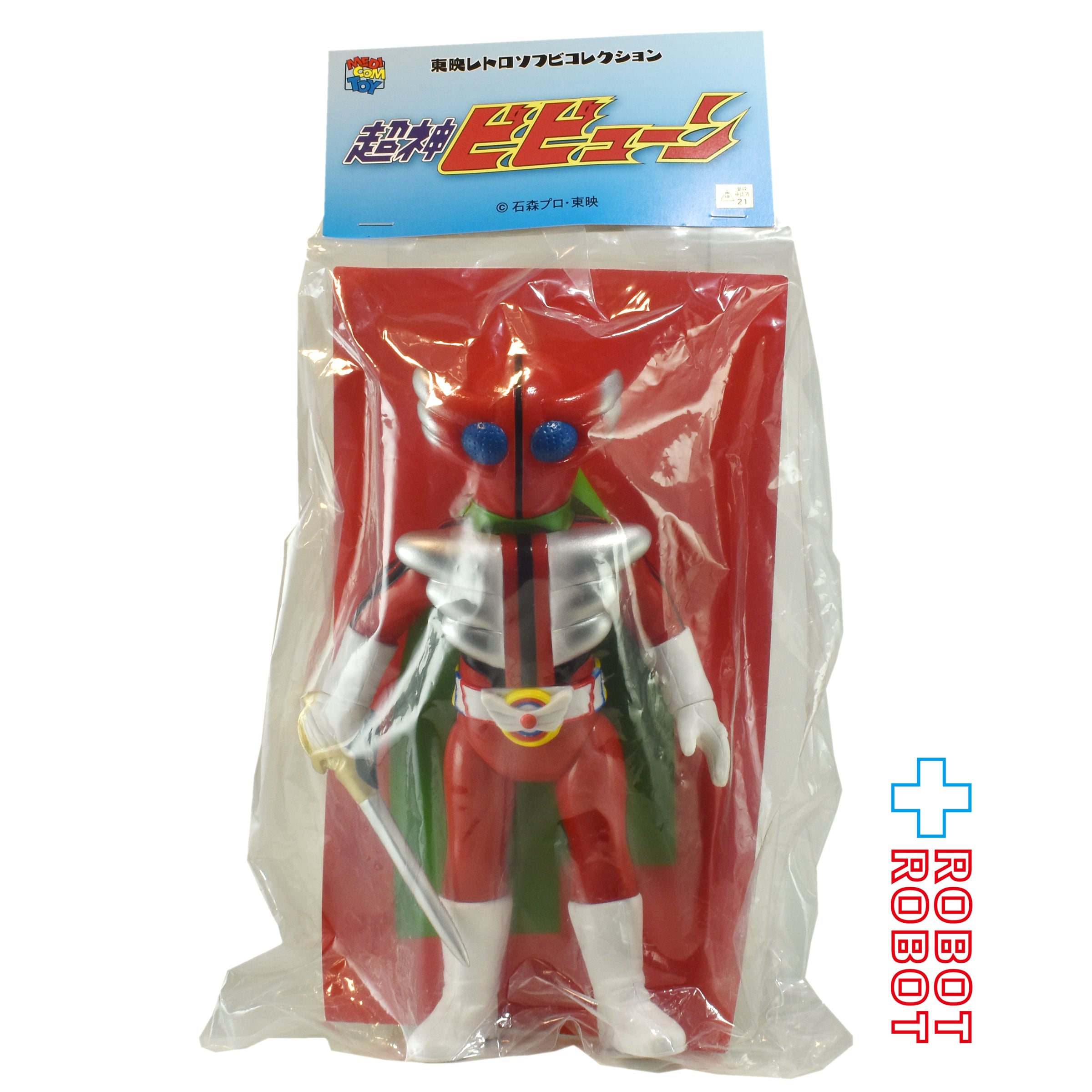 ロボットロボット ソフビ委託店