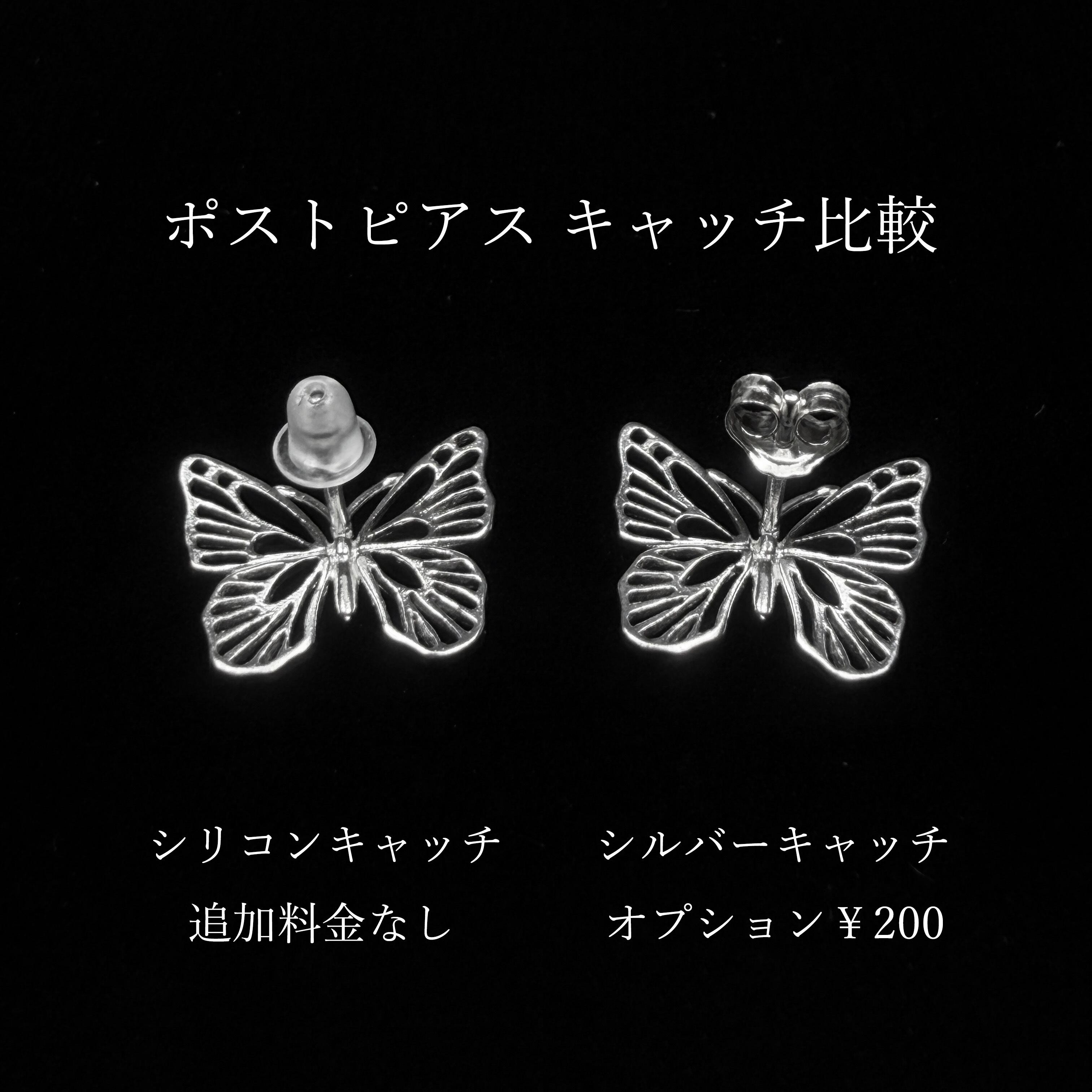 Lucie｜ルシィ 蝶 ポスト ピアス (SV925) 透かし シルバー 銀