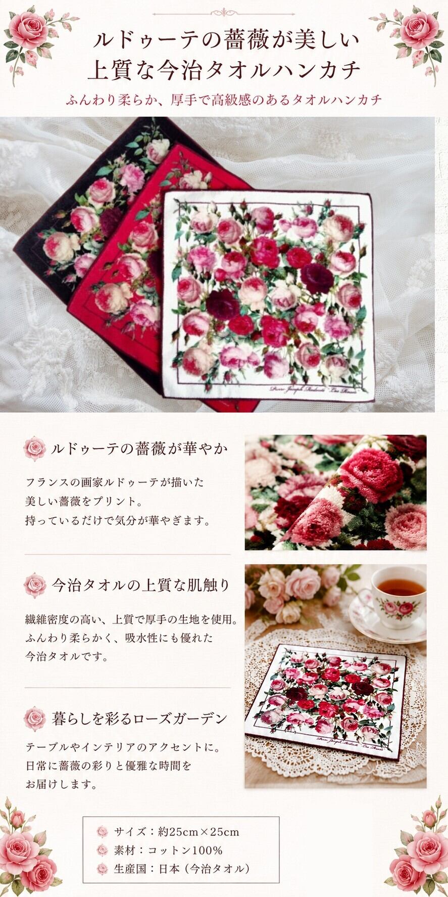 ルドゥーテ タオルハンカチ コットン ルドゥーテの薔薇プリント 今治