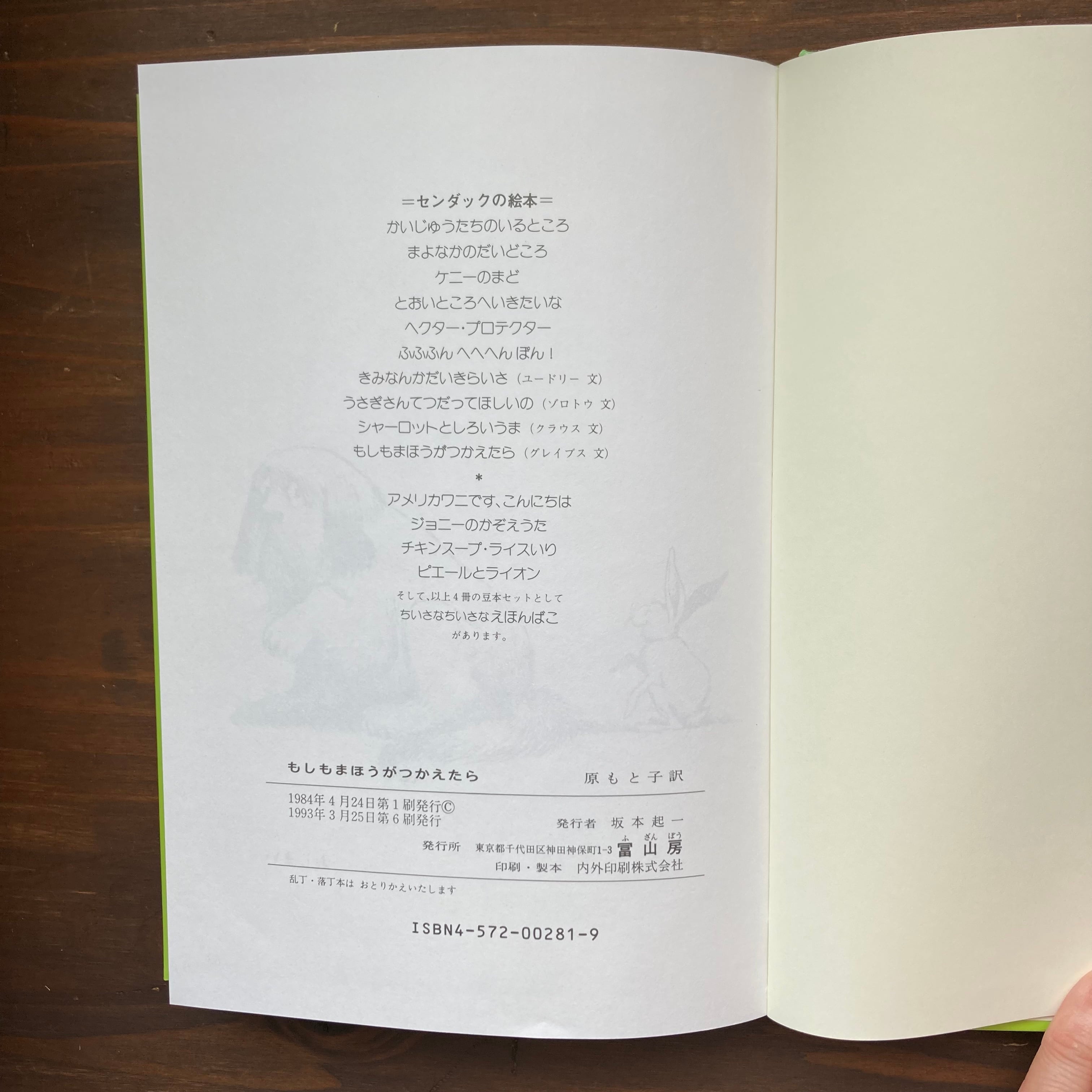 もしもまほうがつかえたら