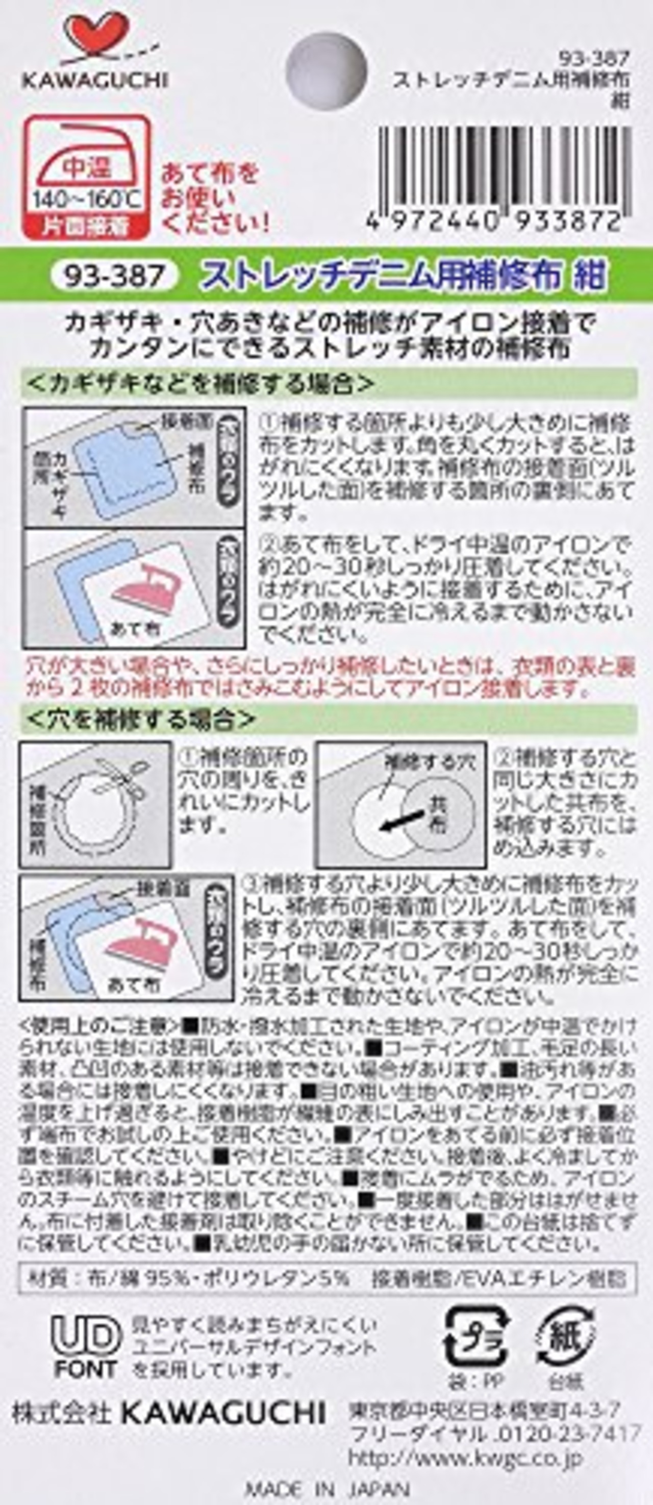 KAWAGUCHI ストレッチデニム用 補修布 アイロン接着 幅6×長さ30cm 紺 93-387