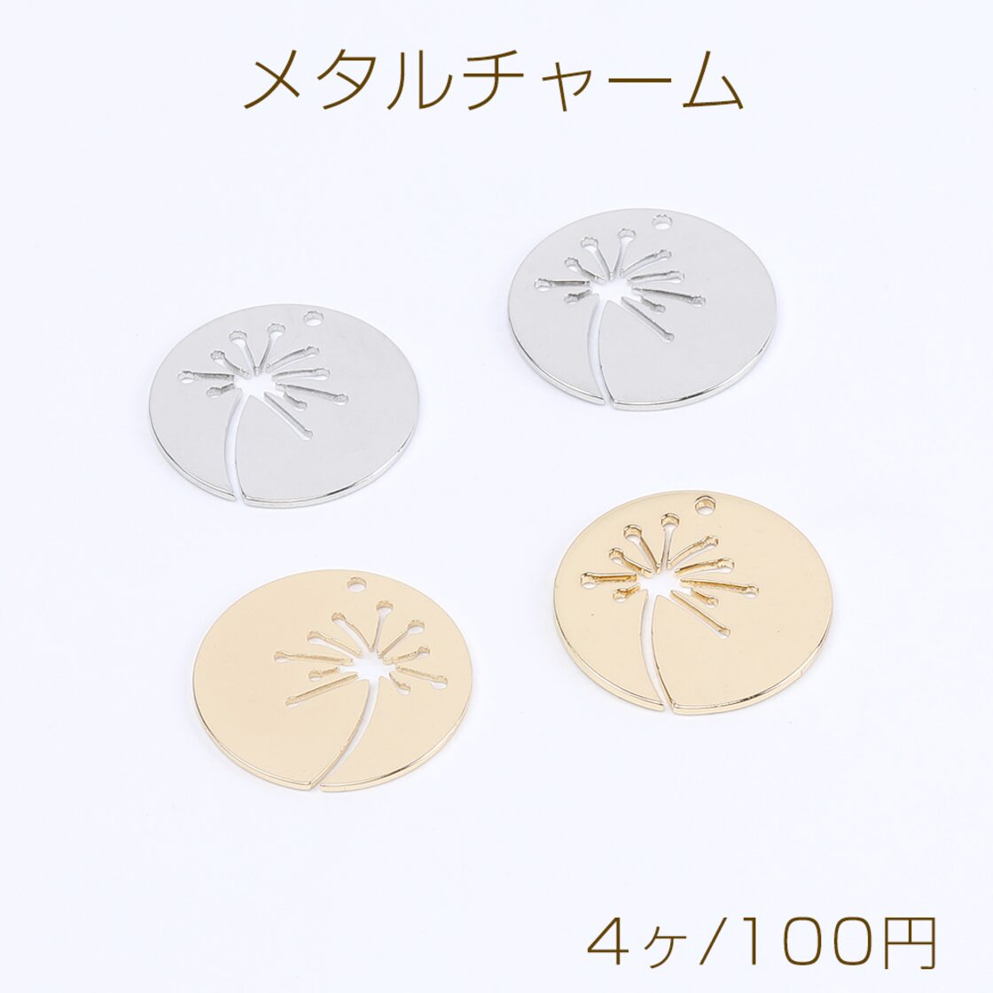M8504 高品質メタルチャーム メタルプレートチャーム ラウンド タンポポの模様 1穴 20mm（4ヶ） | Pay ID