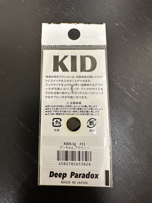 【Deep Paradox】KID 0.3g(ゲンちゃんブラウニー)