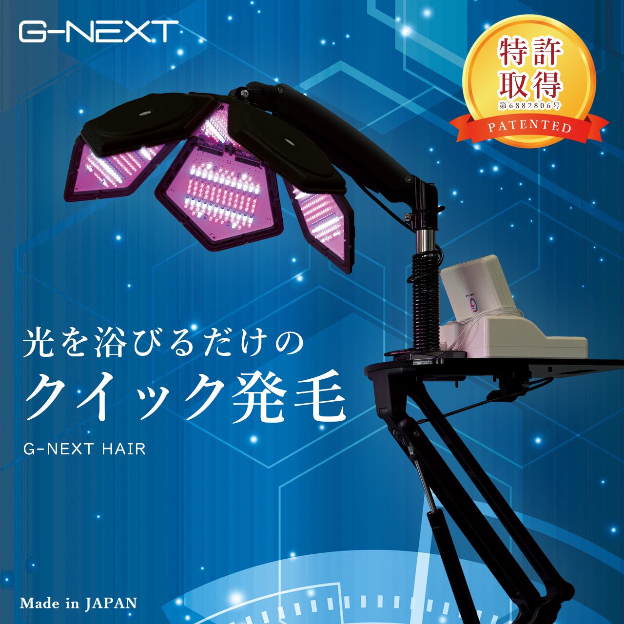 オリジナル美容機器（G-NEXT） | NES