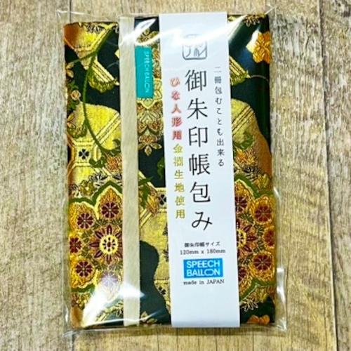 希少織　雛人形用の金襴生地使用　　スピーチバルーンの御朱印帳包み：御朱印帳カバー　B6サイズカバー　和柄　コミックカバー