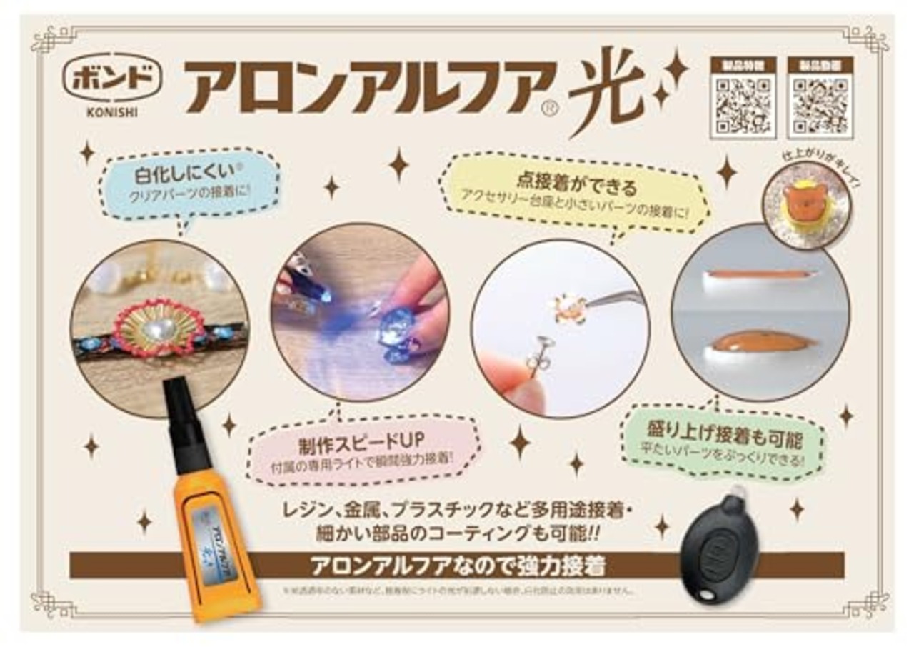 コニシ(KONISHI) ボンド #06009 アロンアルフア光 4g 高速 強力 接着 盛り上げ接着 充填接着 ライト接着 プラスチック 合成ゴム 金属 軟質ビニール