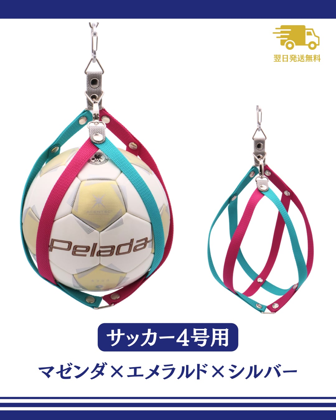 【翌日発送】ボールホルダー マゼンダ×エメラルド×シルバー