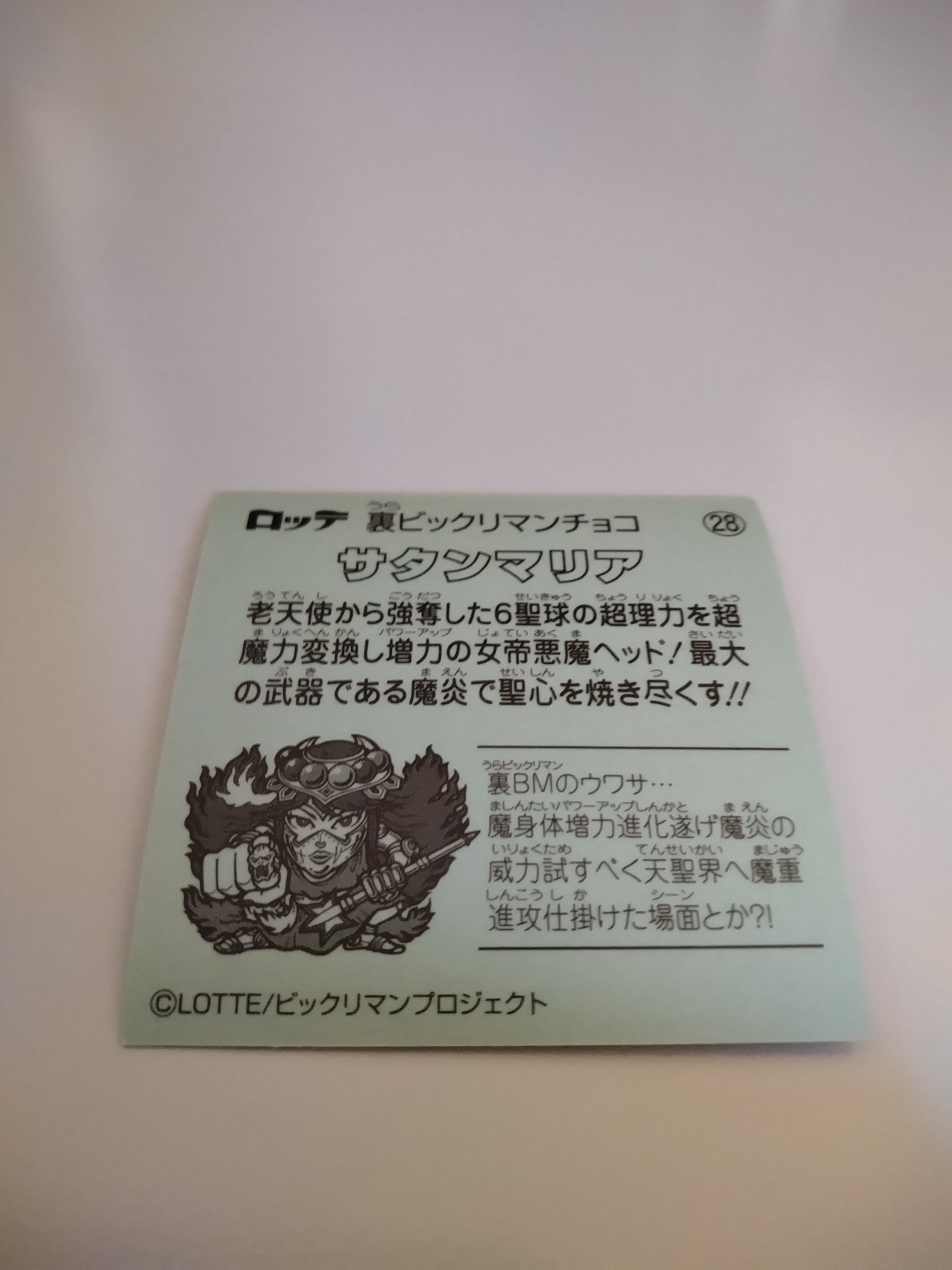 ビックリマン　売約済み ビックリマンシール/サタンマリア No.28 | RECORD SHOP CONQUEST